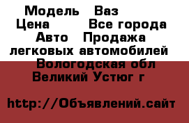  › Модель ­ Ваз 21099 › Цена ­ 45 - Все города Авто » Продажа легковых автомобилей   . Вологодская обл.,Великий Устюг г.